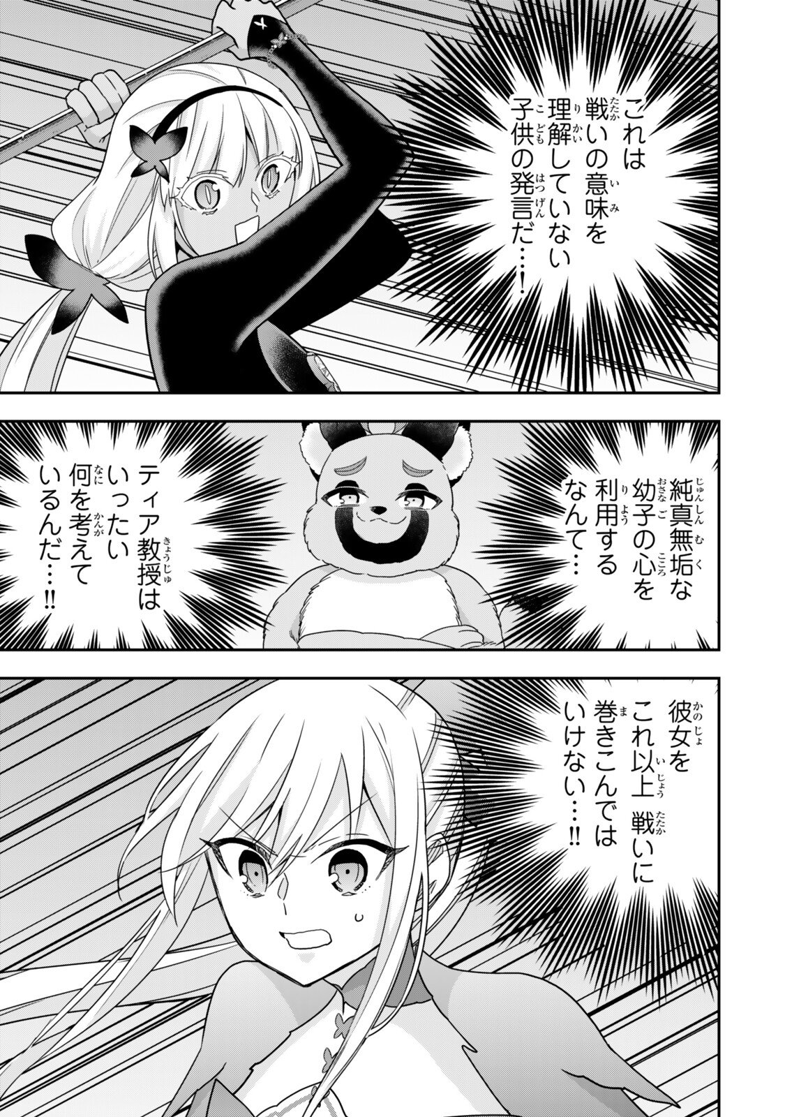 其實,我乃最強? Chap 141 - Next Chap 142