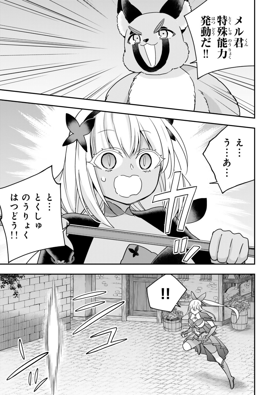 其實,我乃最強? Chap 141 - Next Chap 142