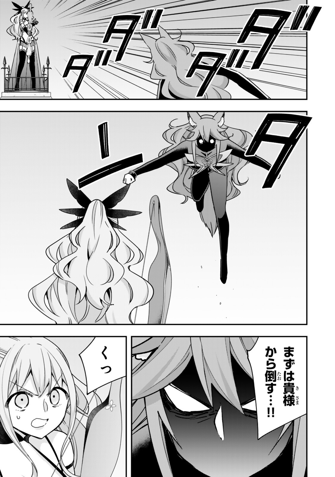 其實,我乃最強? Chap 142.2 - Next Chap 143.2