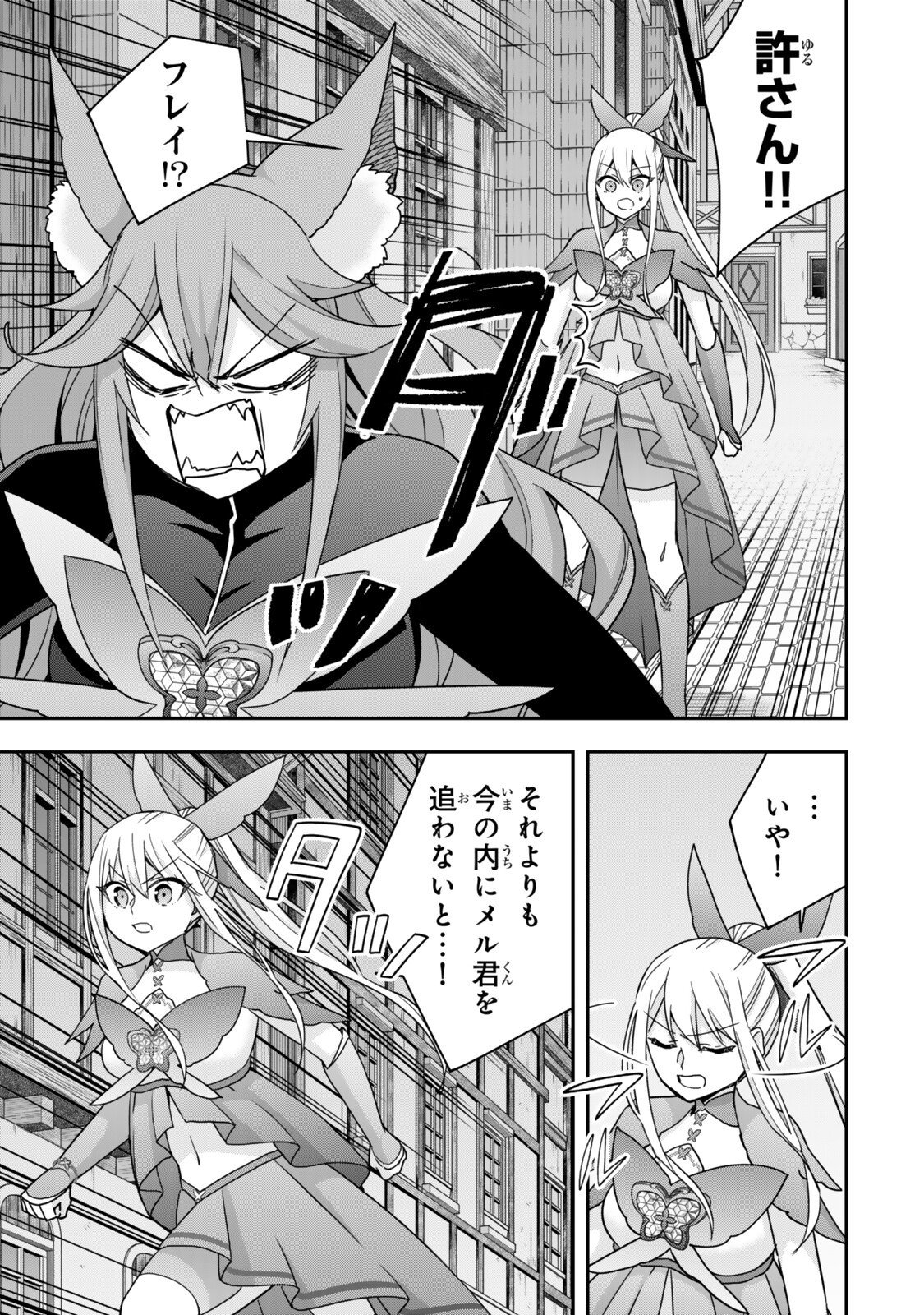 其實,我乃最強? Chap 142.2 - Next Chap 143.2