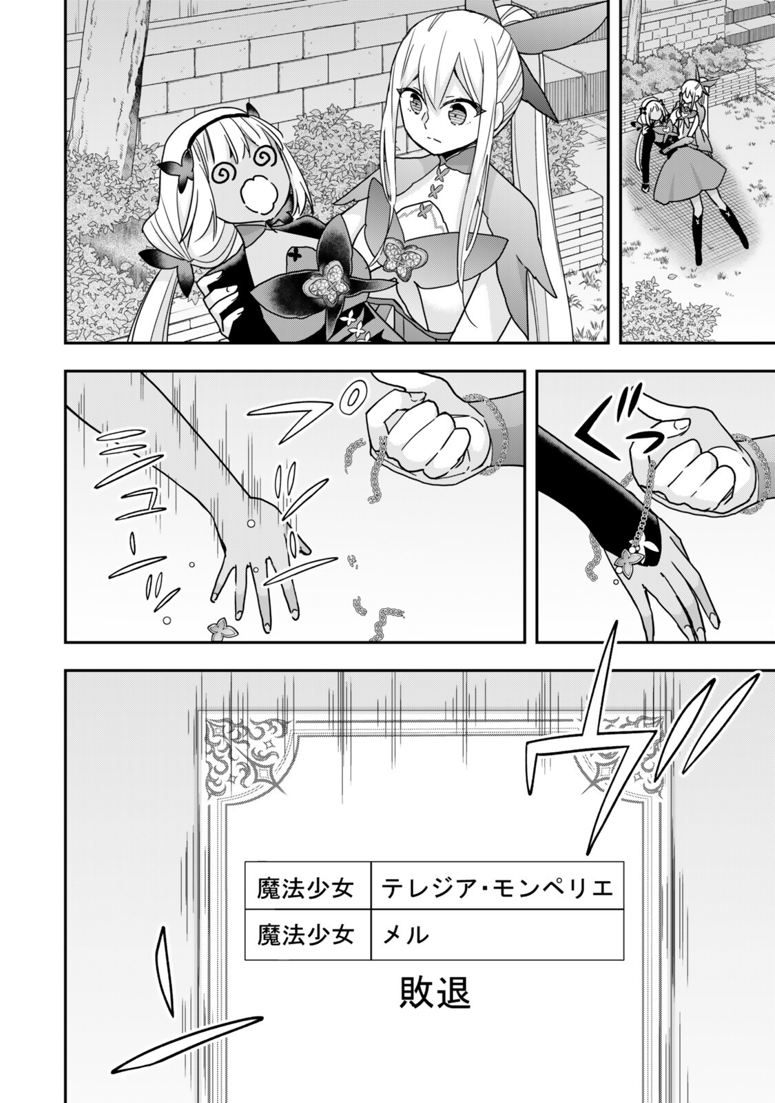 其實,我乃最強? Chap 142.2 - Next Chap 143.2