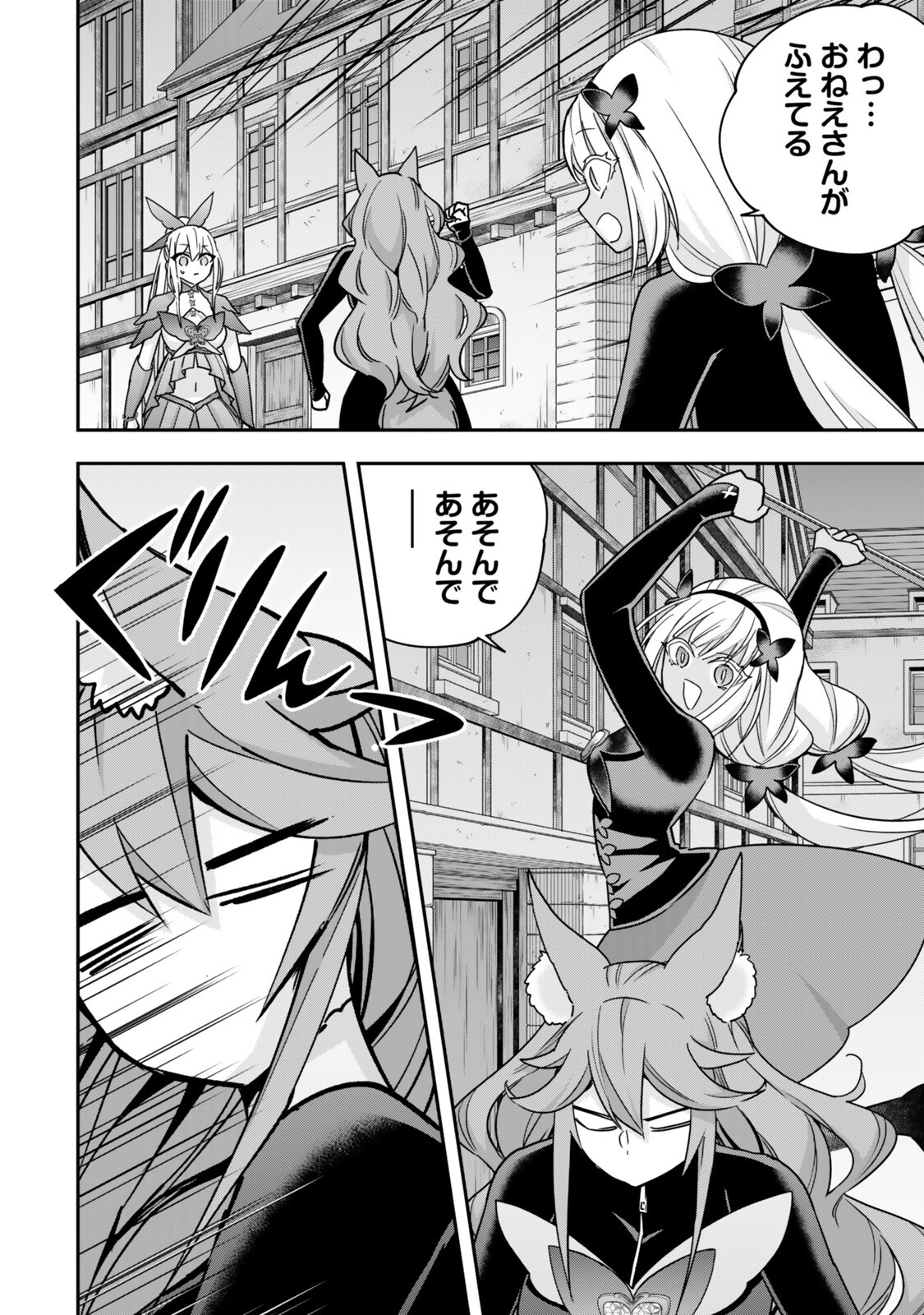 其實,我乃最強? Chap 142 - Next Chap 143