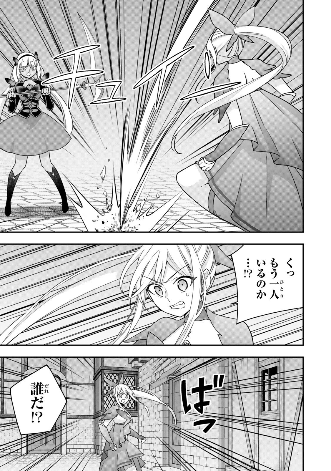 其實,我乃最強? Chap 142 - Next Chap 143