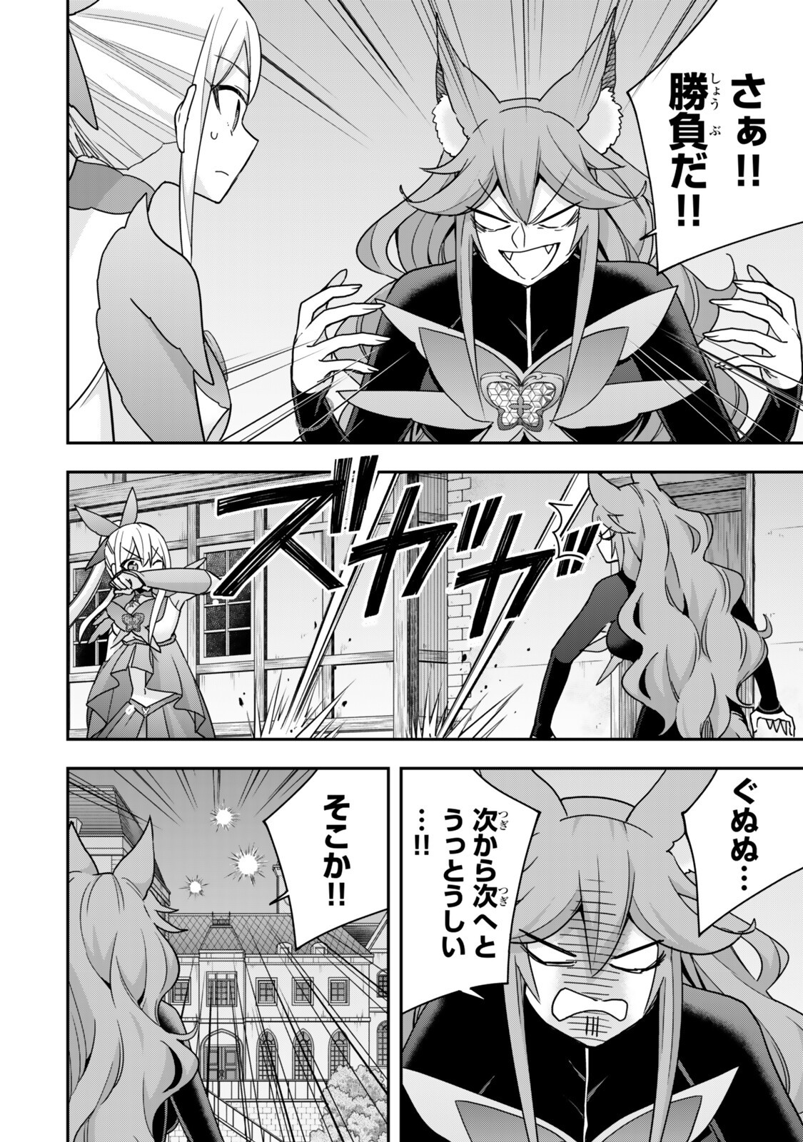 其實,我乃最強? Chap 142 - Next Chap 143