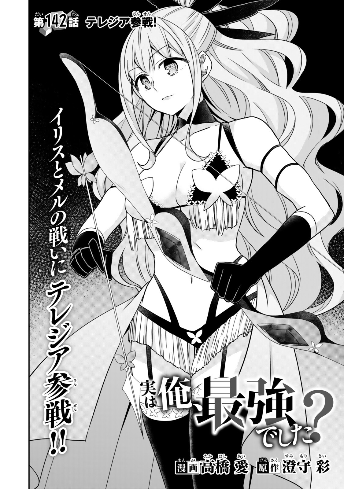 其實,我乃最強? Chap 142 - Next Chap 143