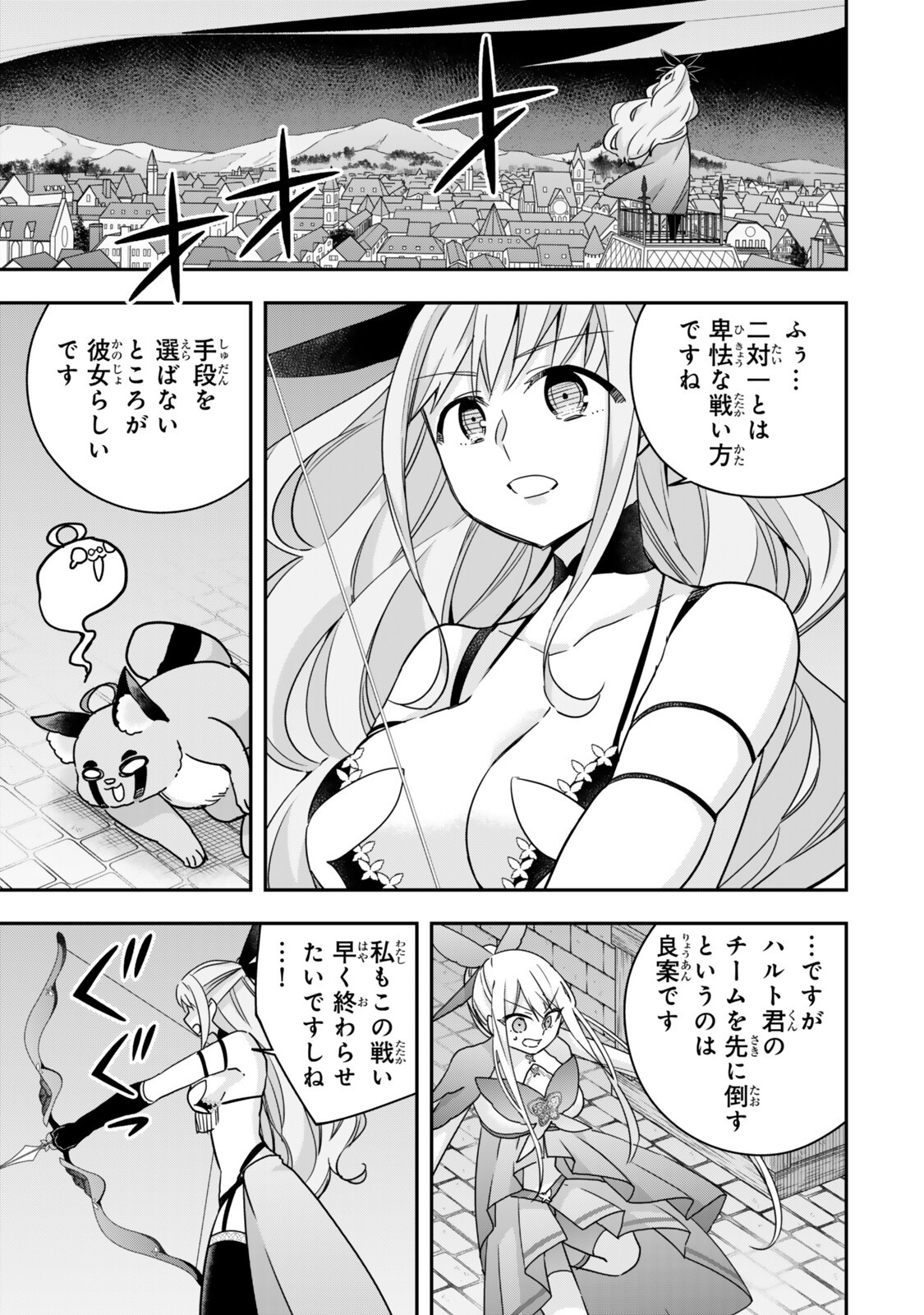 其實,我乃最強? Chap 142 - Next Chap 143