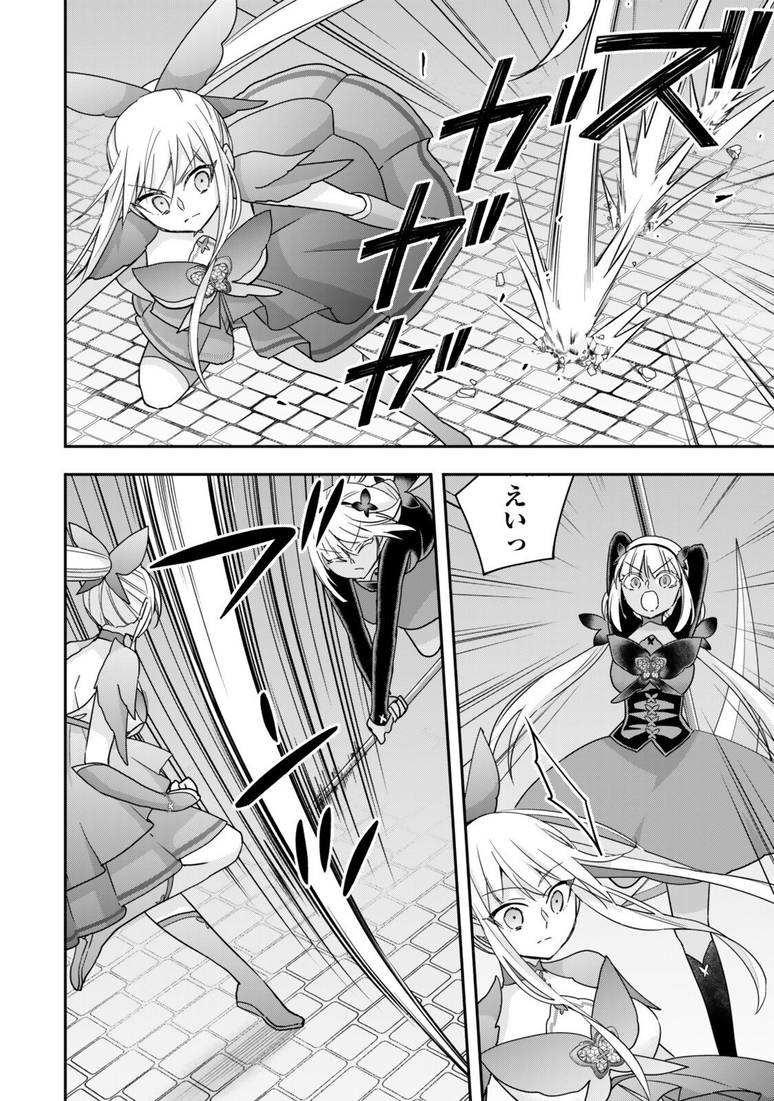 其實,我乃最強? Chap 142 - Next Chap 143