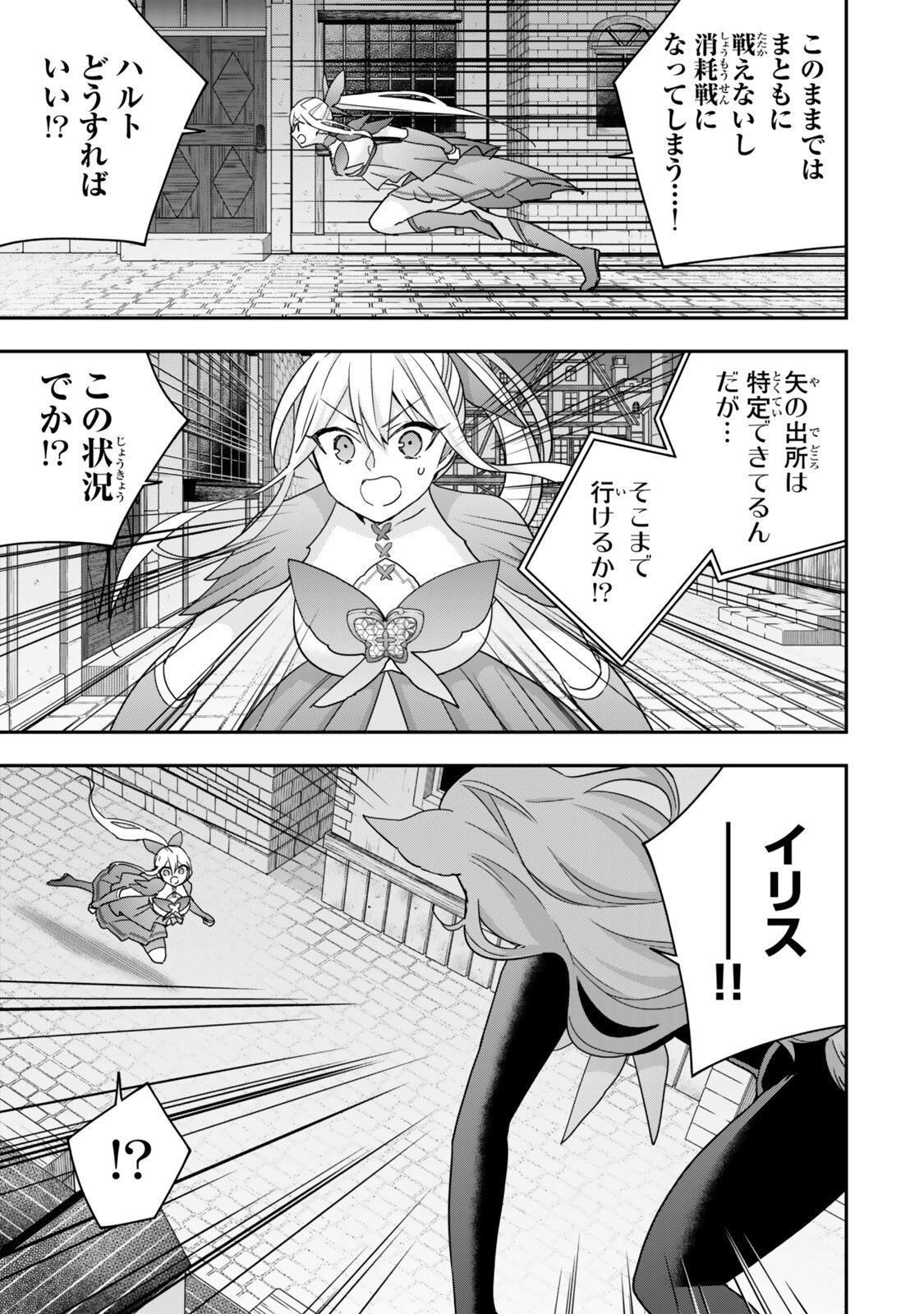 其實,我乃最強? Chap 142 - Next Chap 143