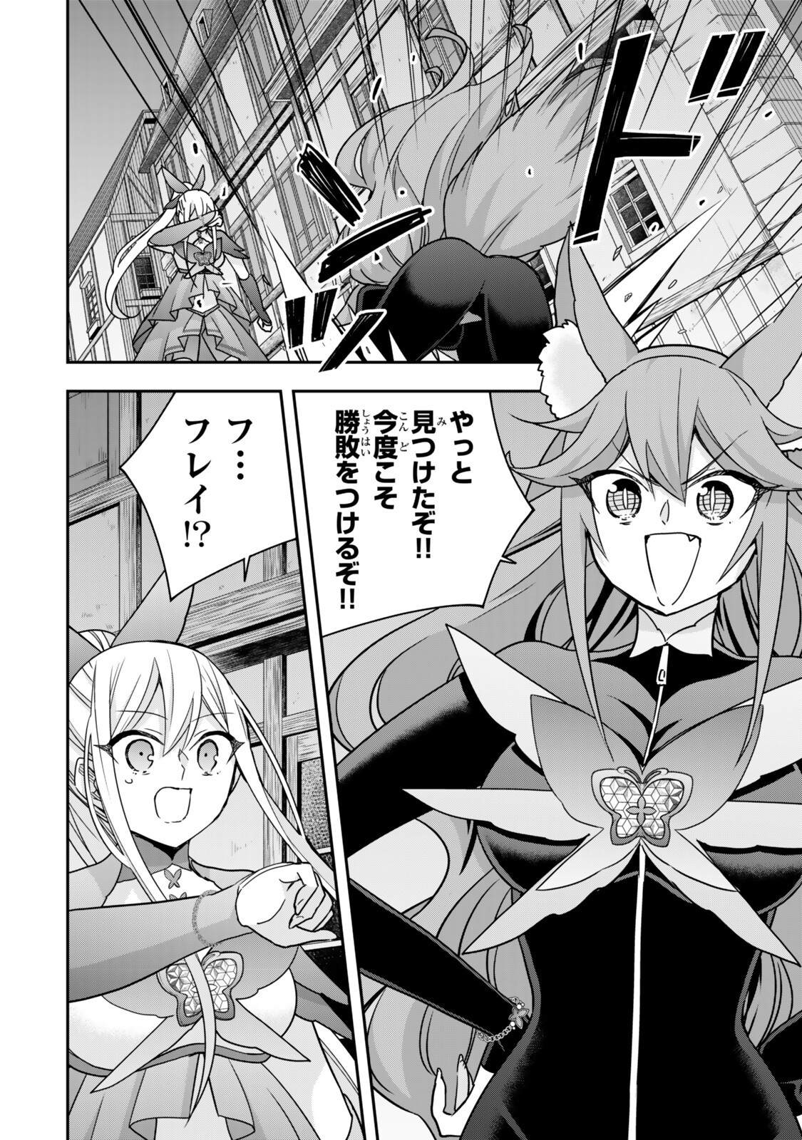 其實,我乃最強? Chap 142 - Next Chap 143