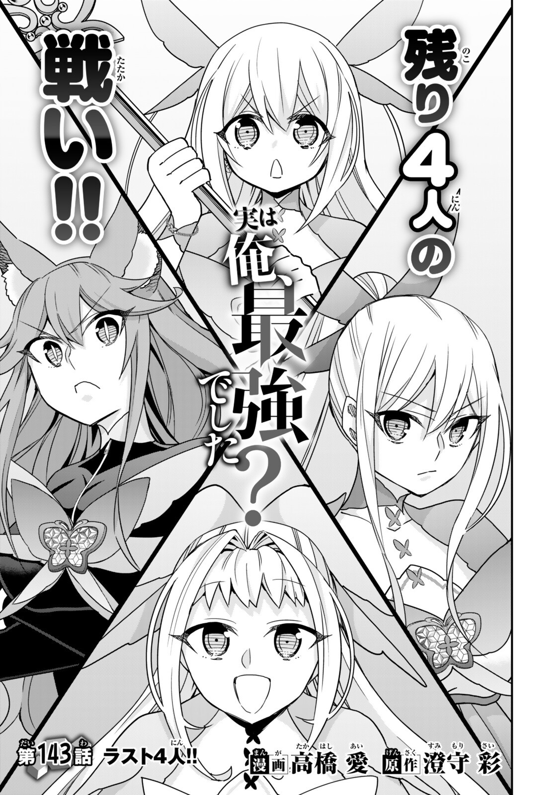其實,我乃最強? Chap 143.1 - Next Chap 144.1
