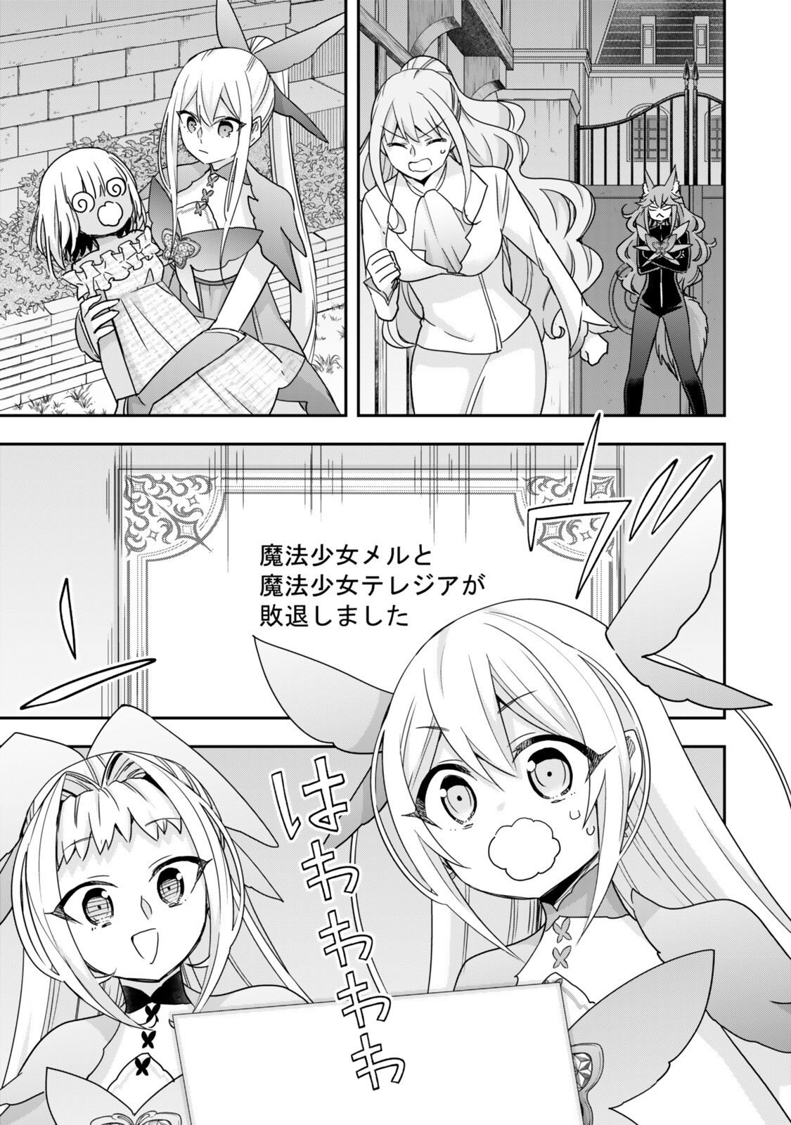 其實,我乃最強? Chap 143.1 - Next Chap 144.1