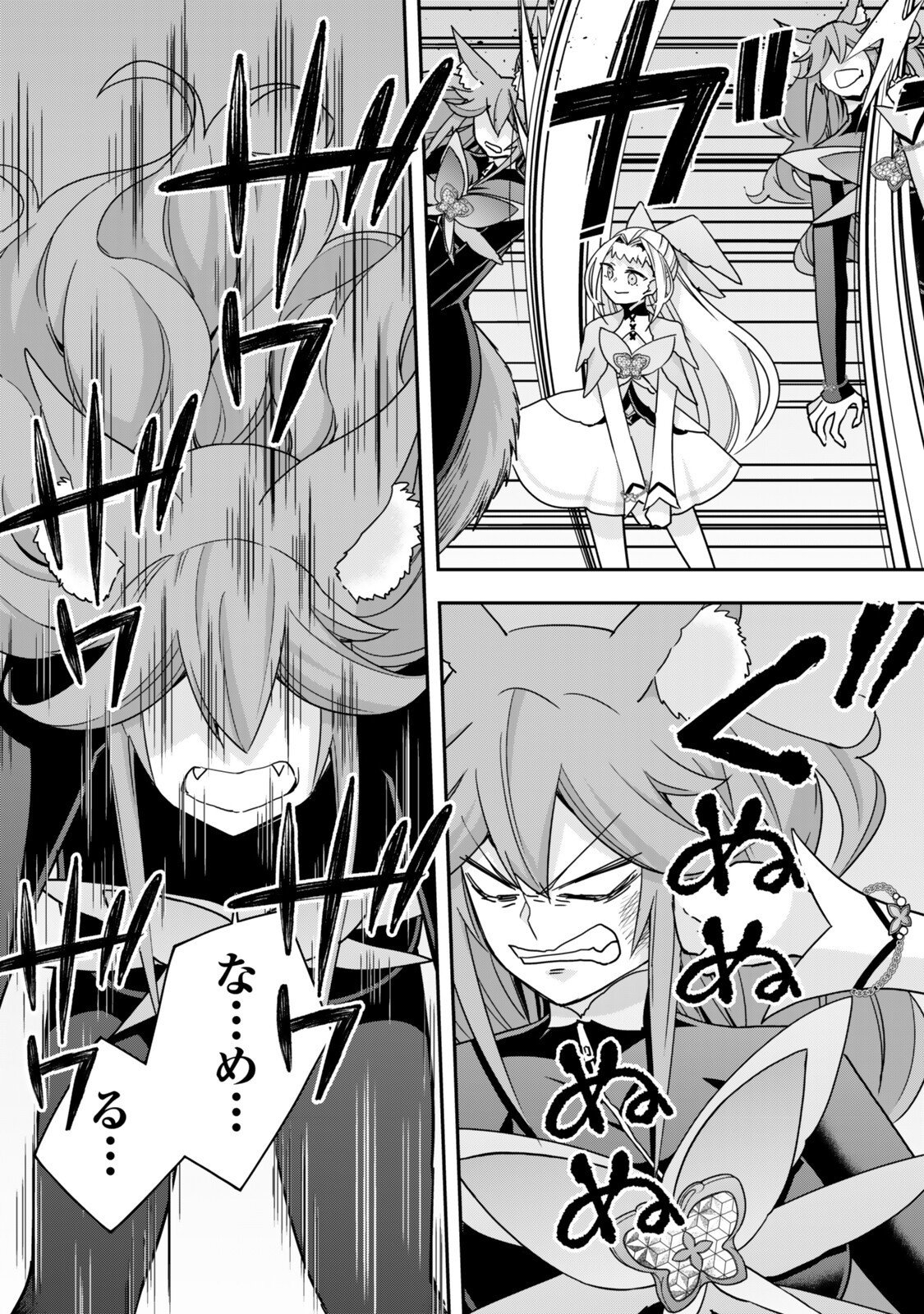 其實,我乃最強? Chap 143.1 - Next Chap 144.1