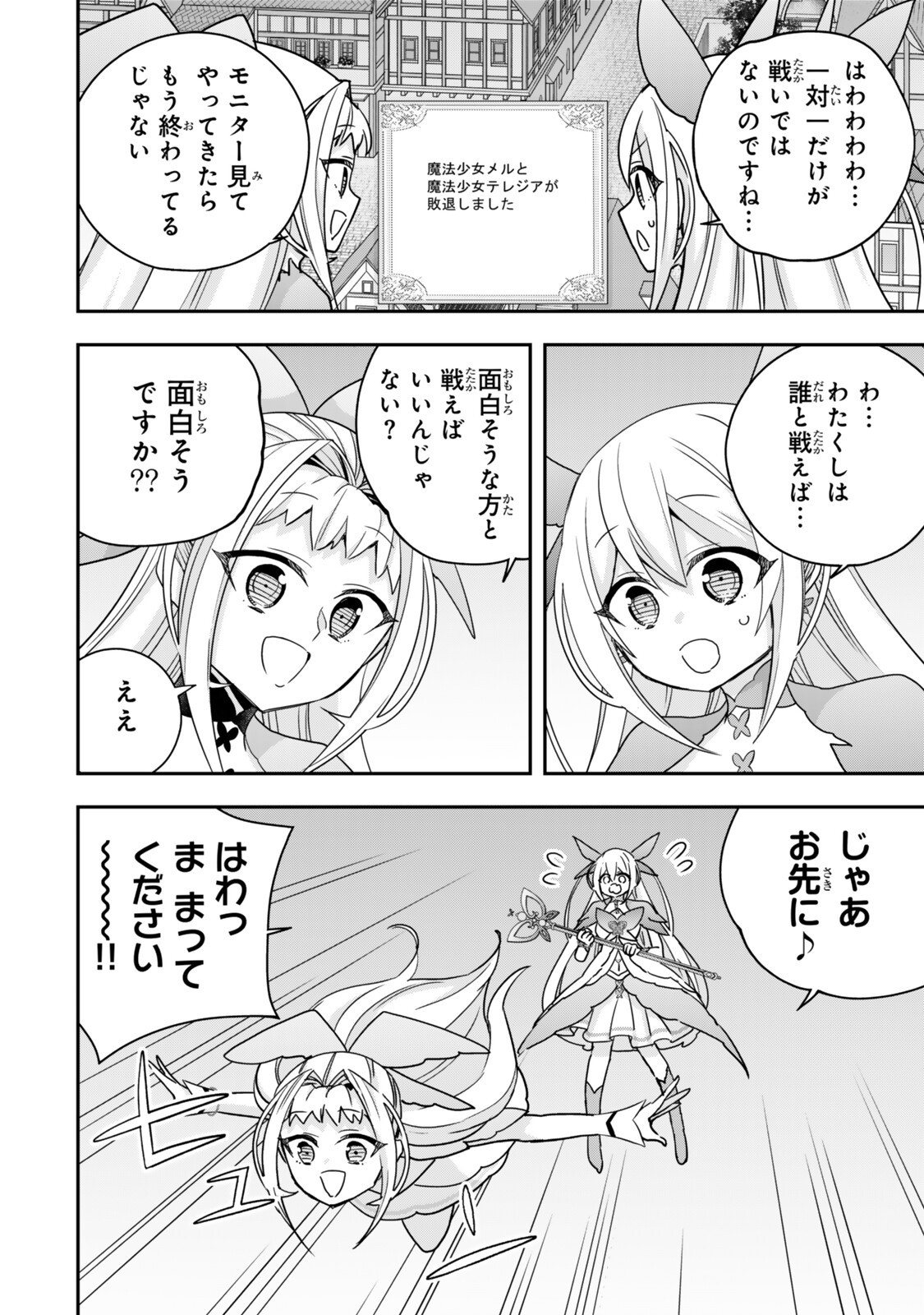 其實,我乃最強? Chap 143.1 - Next Chap 144.1