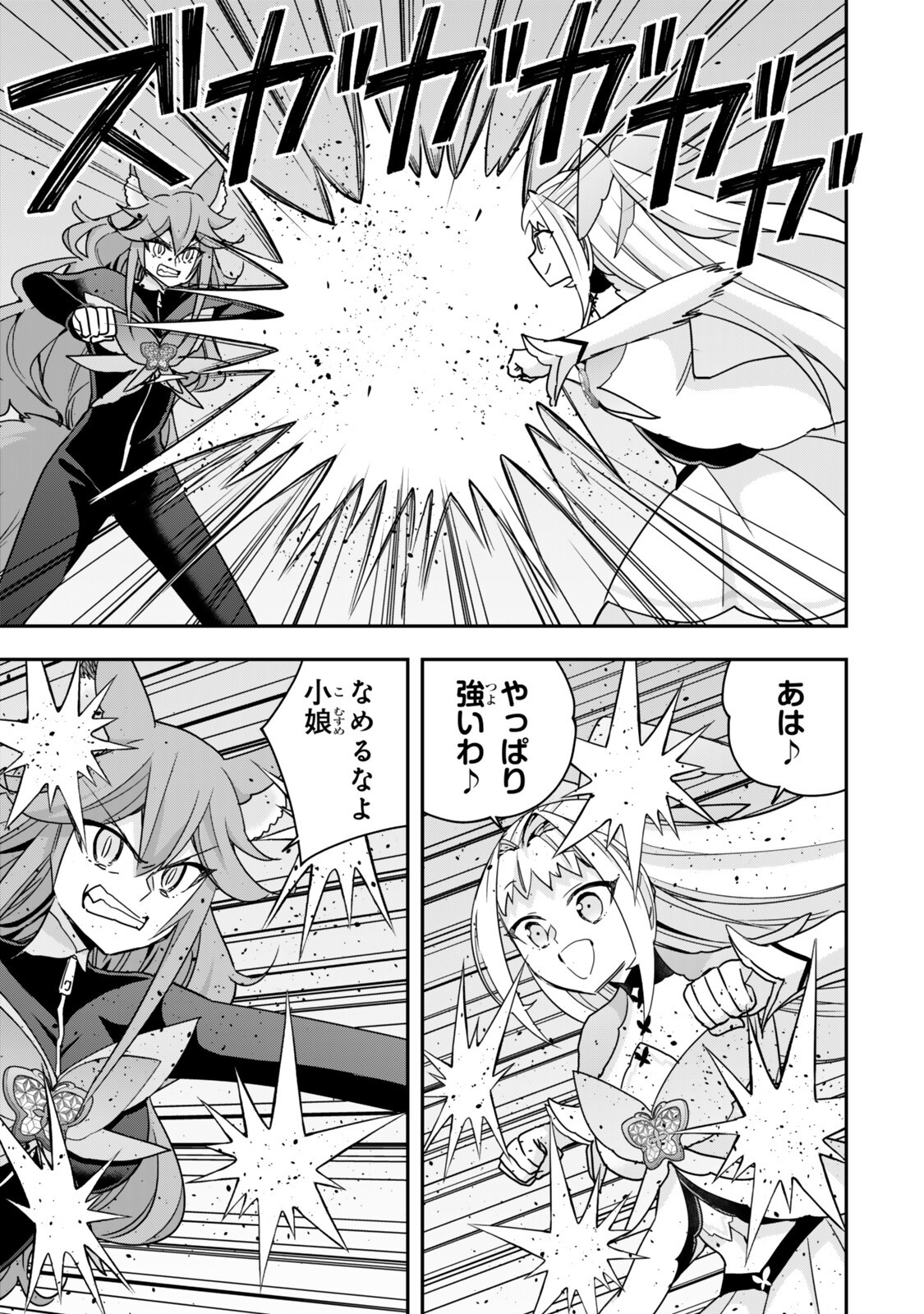 其實,我乃最強? Chap 143.1 - Next Chap 144.1