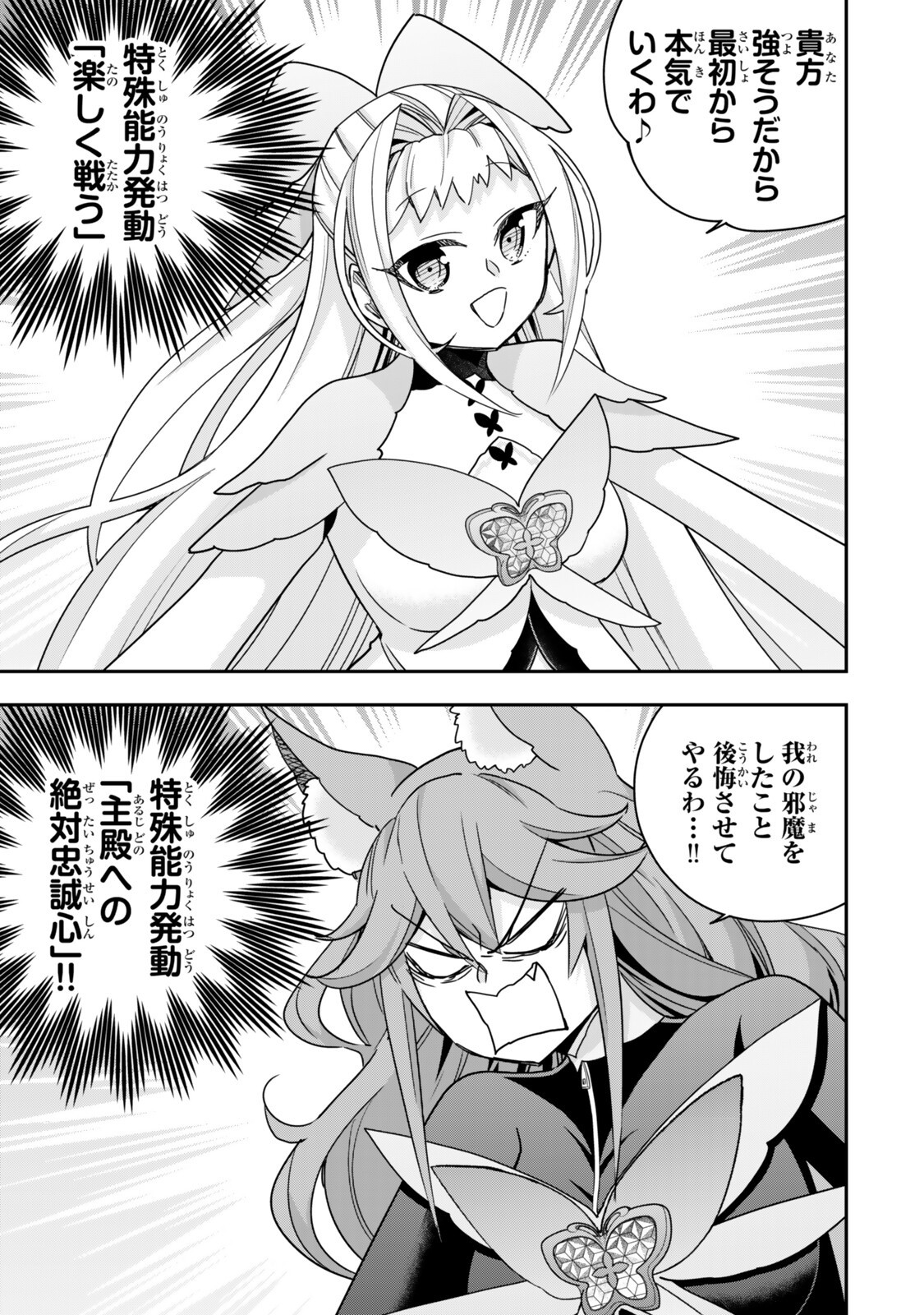 其實,我乃最強? Chap 143.1 - Next Chap 144.1