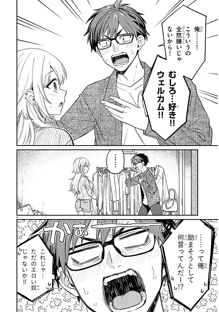 Kuse Tsuyo Kanojo wa Toko ni Izanau Chap 19.1 - Next Chap 20.1