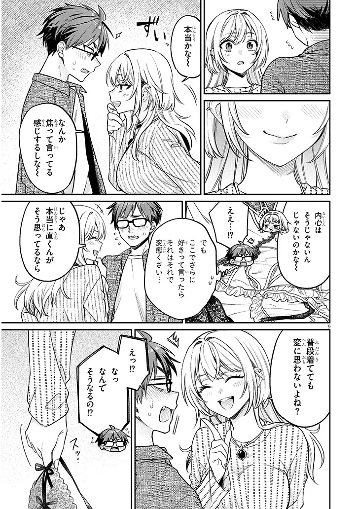 Kuse Tsuyo Kanojo wa Toko ni Izanau Chap 19.1 - Next Chap 20.1