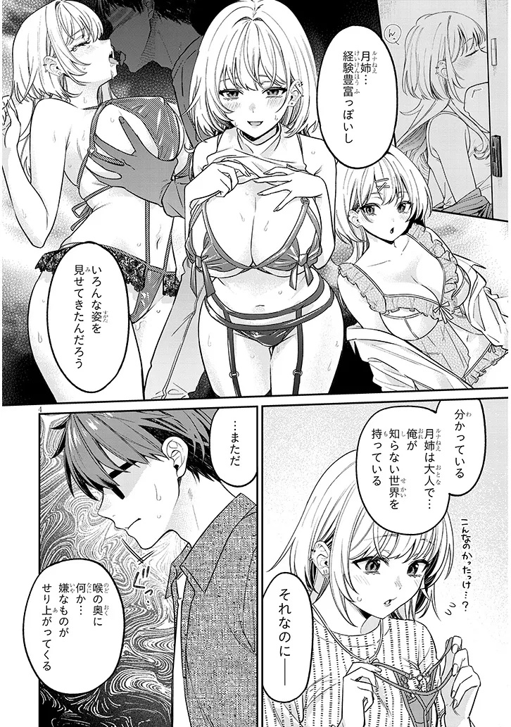 Kuse Tsuyo Kanojo wa Toko ni Izanau Chap 19.1 - Next Chap 20.1