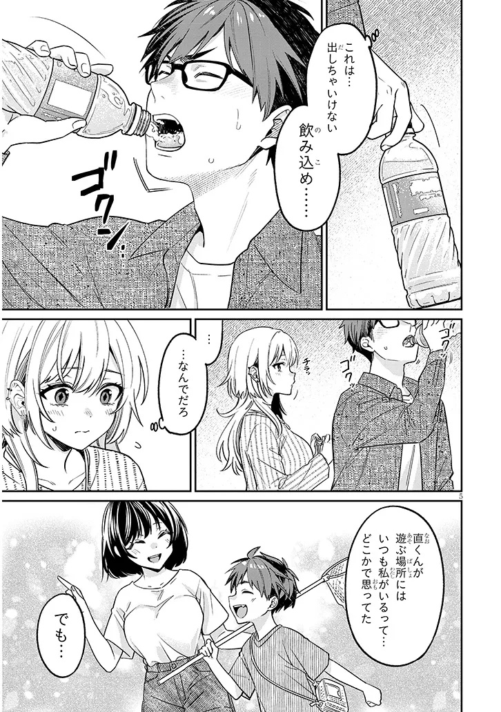 Kuse Tsuyo Kanojo wa Toko ni Izanau Chap 19.1 - Next Chap 20.1