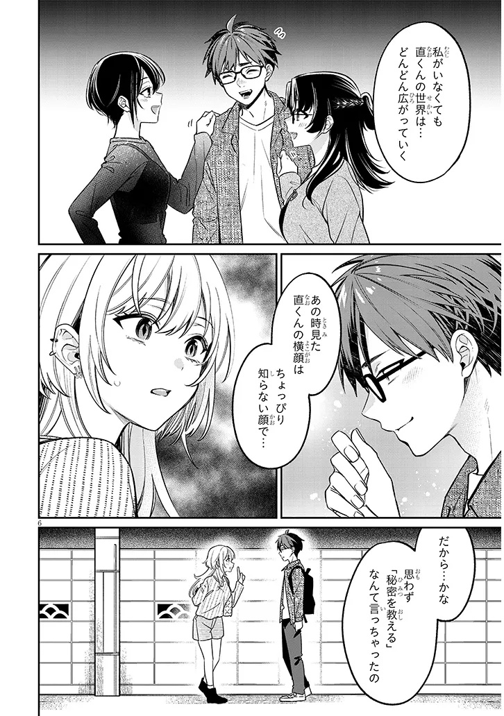 Kuse Tsuyo Kanojo wa Toko ni Izanau Chap 19.1 - Next Chap 20.1