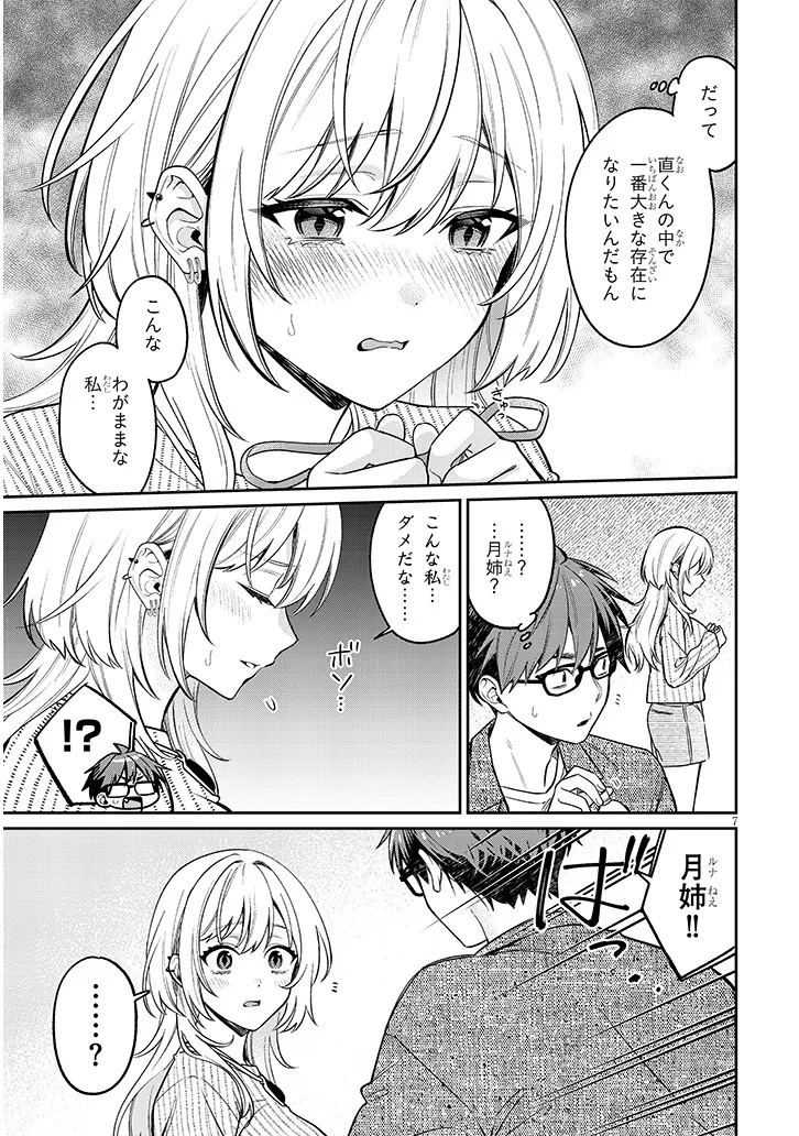 Kuse Tsuyo Kanojo wa Toko ni Izanau Chap 19.1 - Next Chap 20.1