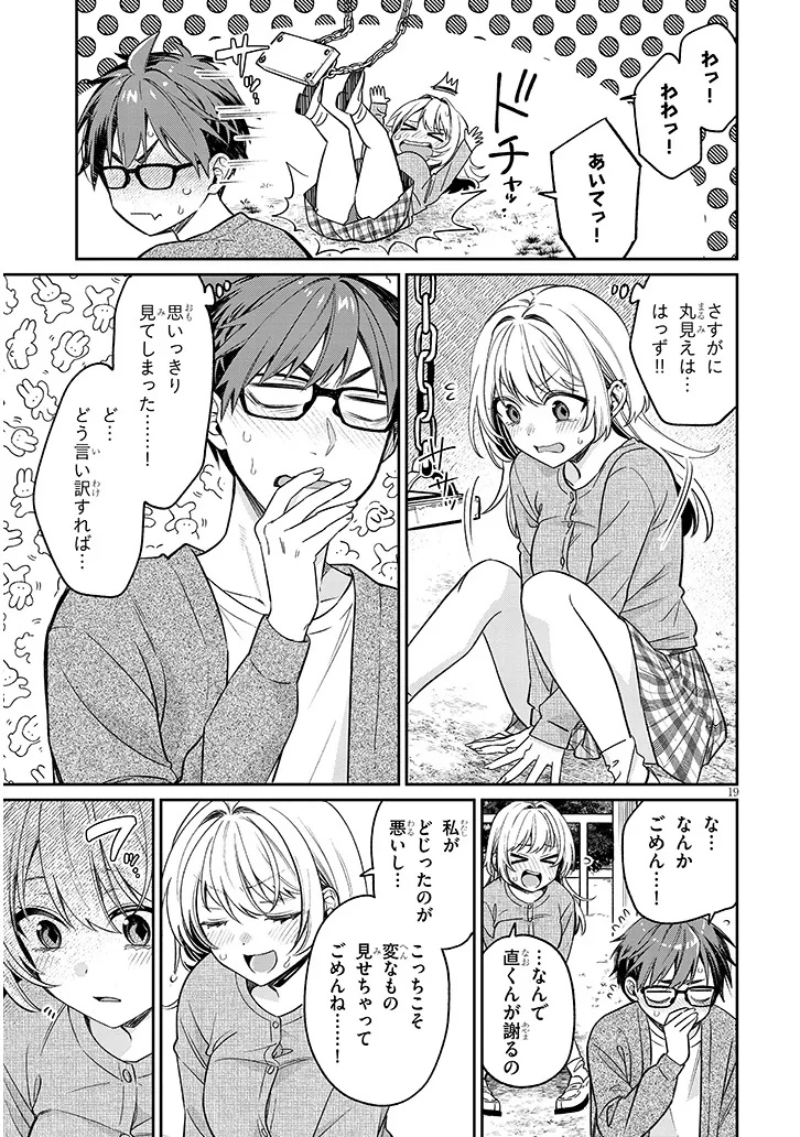 Kuse Tsuyo Kanojo wa Toko ni Izanau Chap 19.1 - Next Chap 20.1