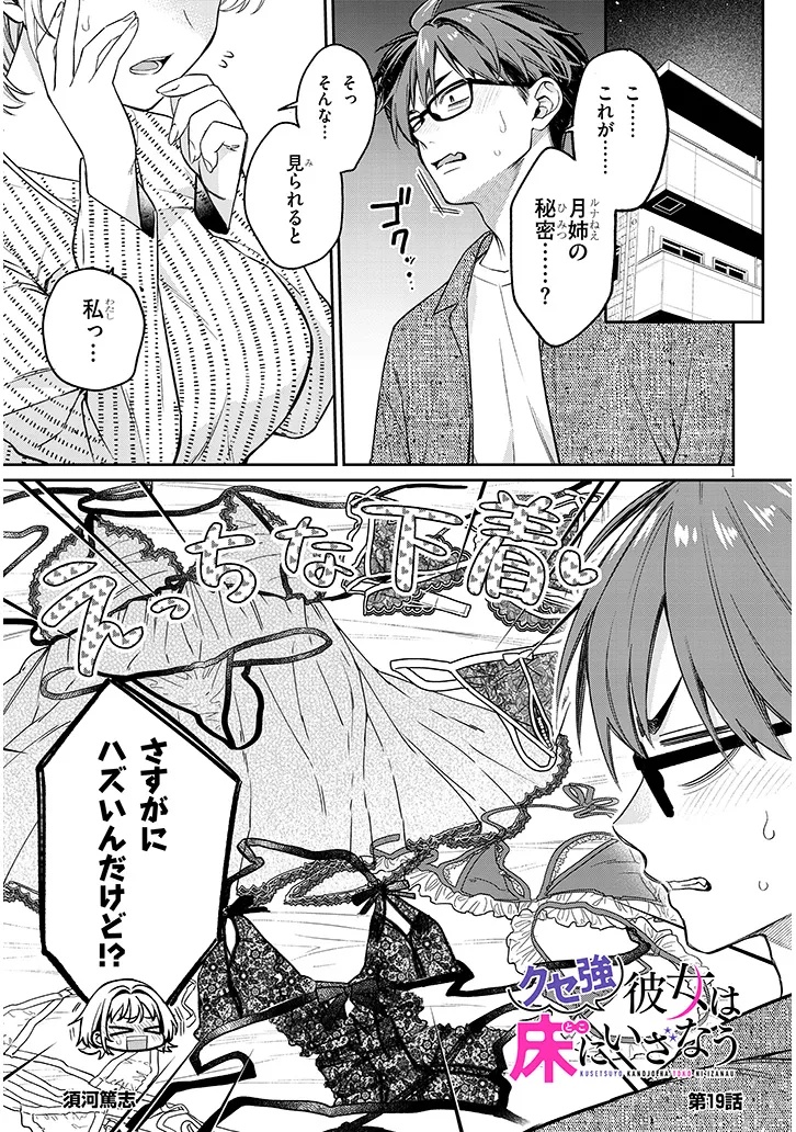 Kuse Tsuyo Kanojo wa Toko ni Izanau Chap 19.1 - Next Chap 20.1