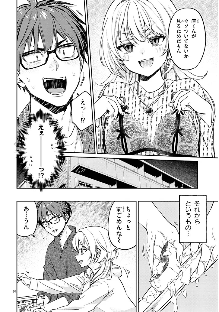 Kuse Tsuyo Kanojo wa Toko ni Izanau Chap 19.1 - Next Chap 20.1