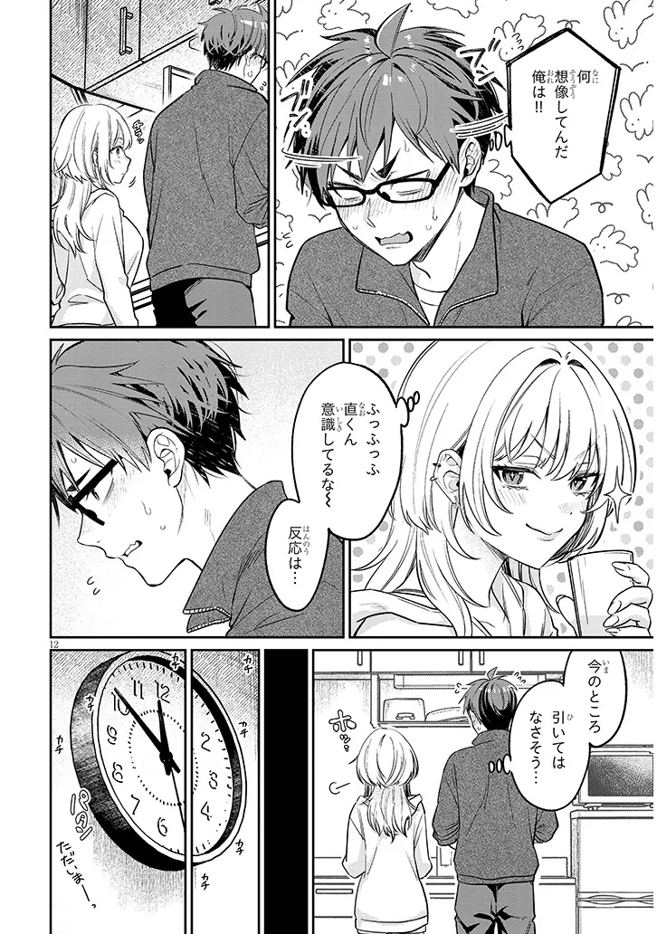 Kuse Tsuyo Kanojo wa Toko ni Izanau Chap 19.1 - Next Chap 20.1