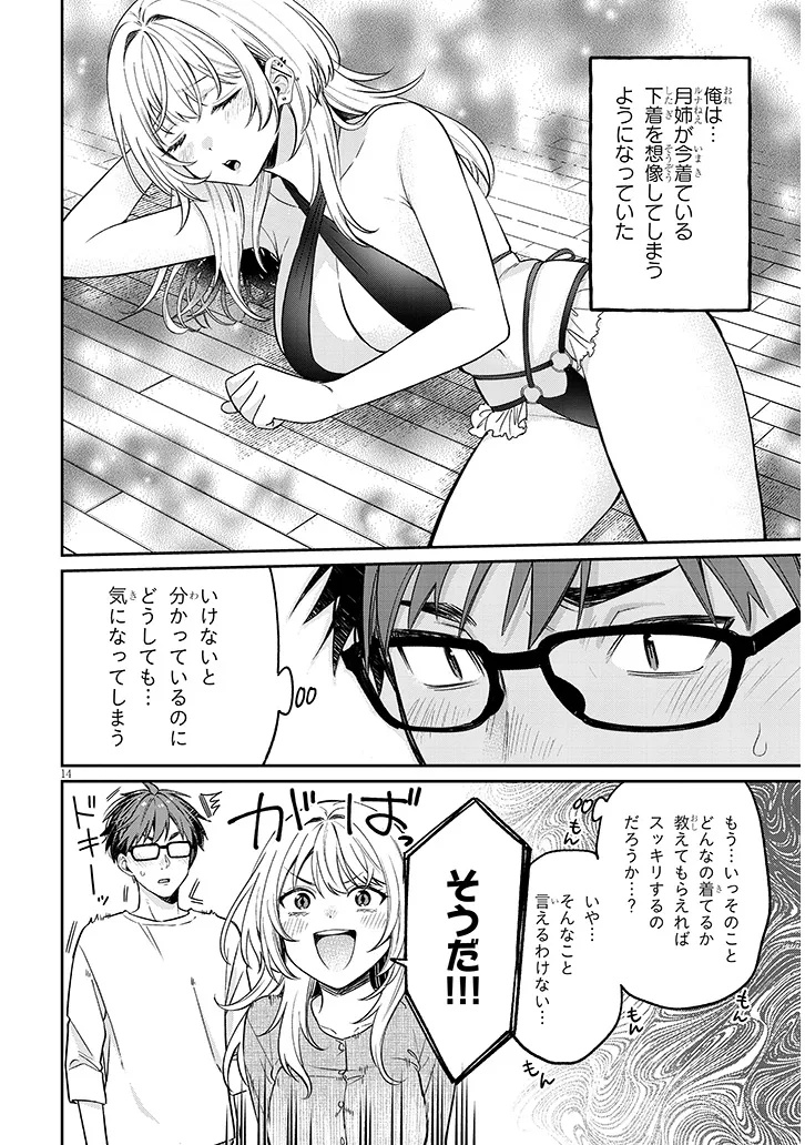 Kuse Tsuyo Kanojo wa Toko ni Izanau Chap 19.1 - Next Chap 20.1