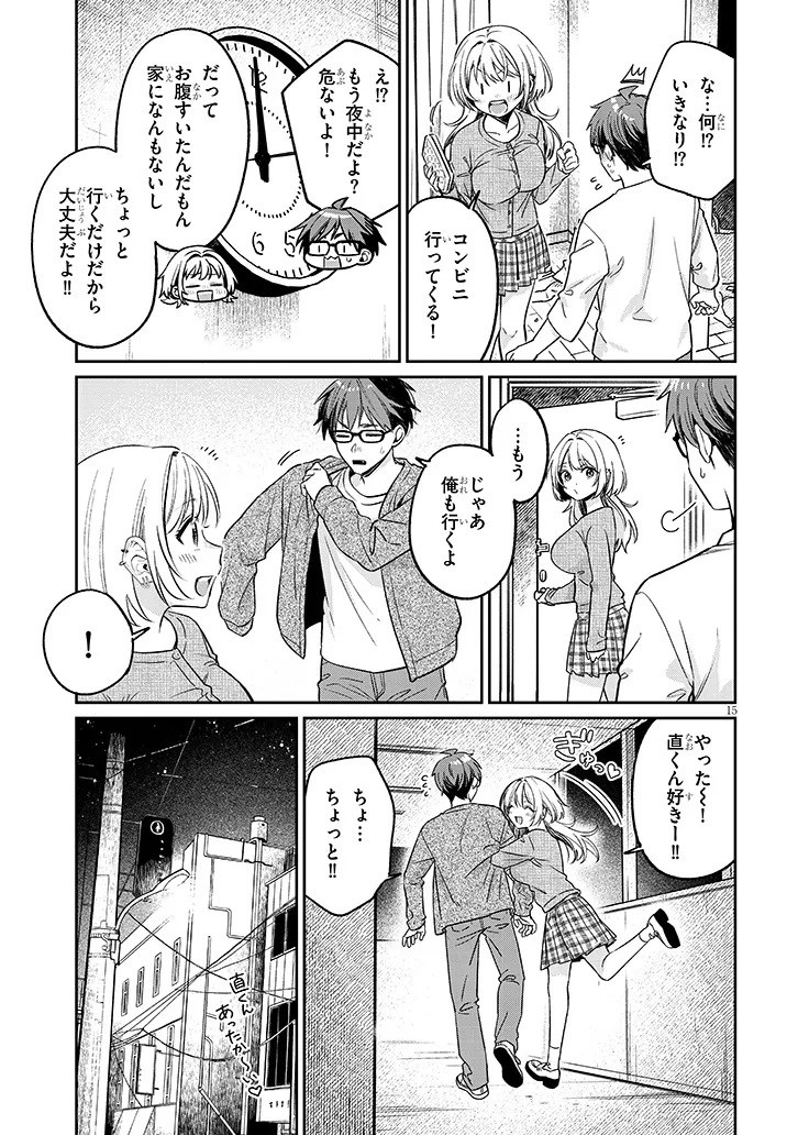 Kuse Tsuyo Kanojo wa Toko ni Izanau Chap 19.1 - Next Chap 20.1