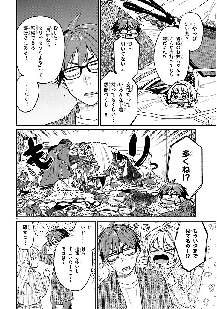 Kuse Tsuyo Kanojo wa Toko ni Izanau Chap 19.1 - Next Chap 20.1