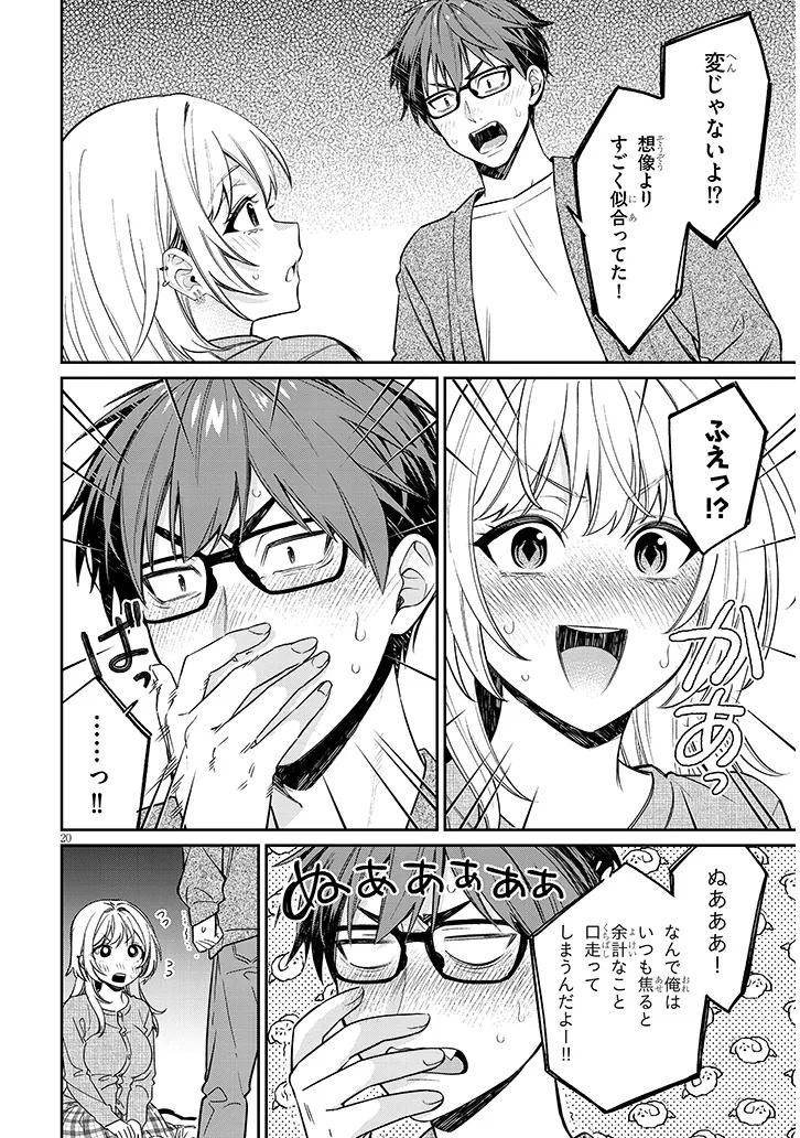 Kuse Tsuyo Kanojo wa Toko ni Izanau Chap 19.1 - Next Chap 20.1