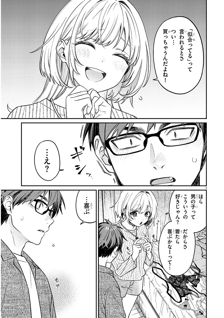 Kuse Tsuyo Kanojo wa Toko ni Izanau Chap 19.1 - Next Chap 20.1