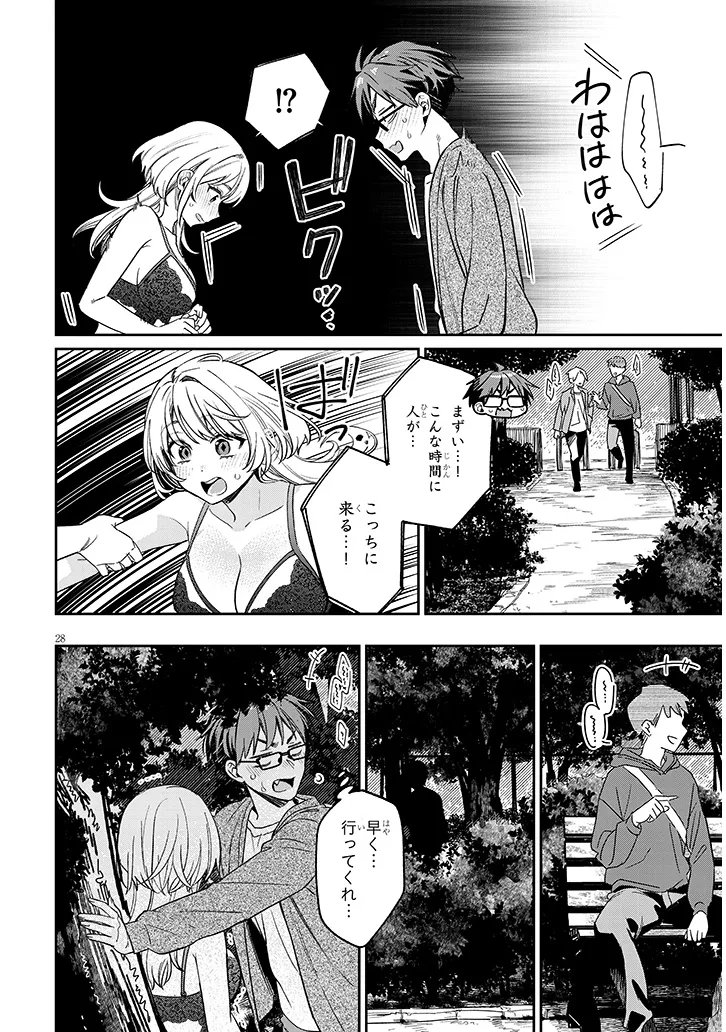 Kuse Tsuyo Kanojo wa Toko ni Izanau Chap 19.2 - Next Chap 20.2