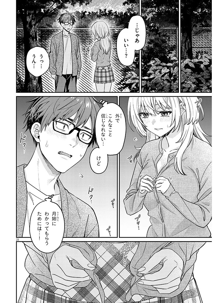Kuse Tsuyo Kanojo wa Toko ni Izanau Chap 19.2 - Next Chap 20.2