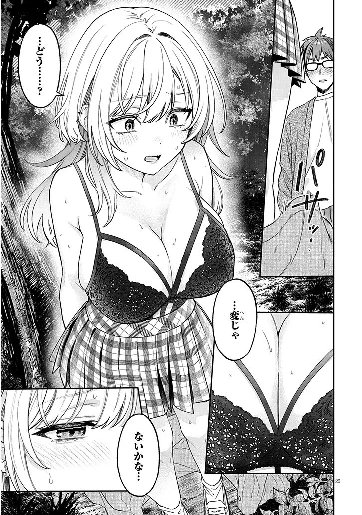 Kuse Tsuyo Kanojo wa Toko ni Izanau Chap 19.2 - Next Chap 20.2