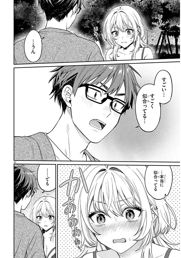 Kuse Tsuyo Kanojo wa Toko ni Izanau Chap 19.2 - Next Chap 20.2