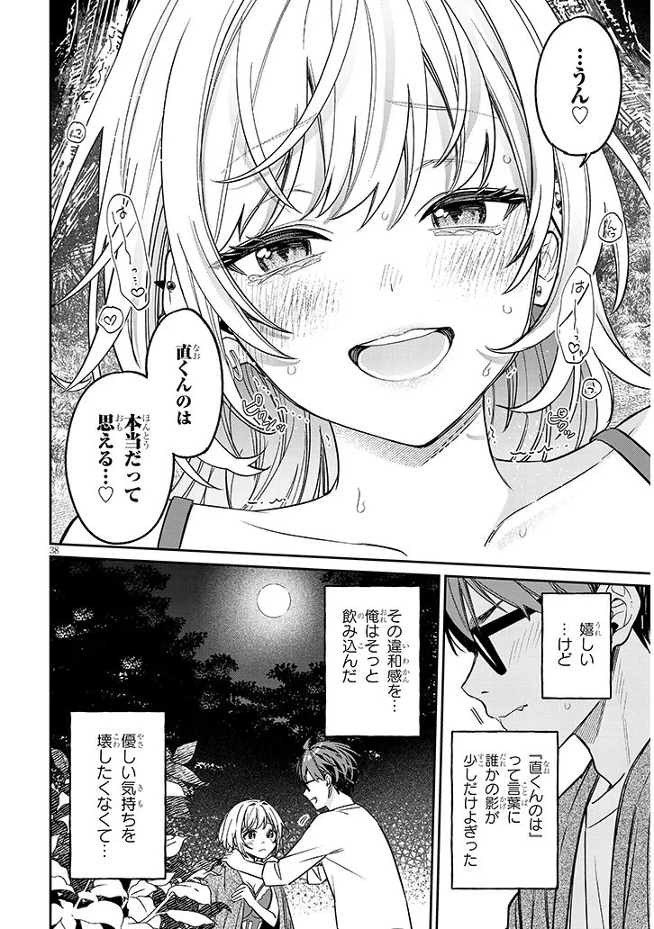 Kuse Tsuyo Kanojo wa Toko ni Izanau Chap 19.2 - Next Chap 20.2