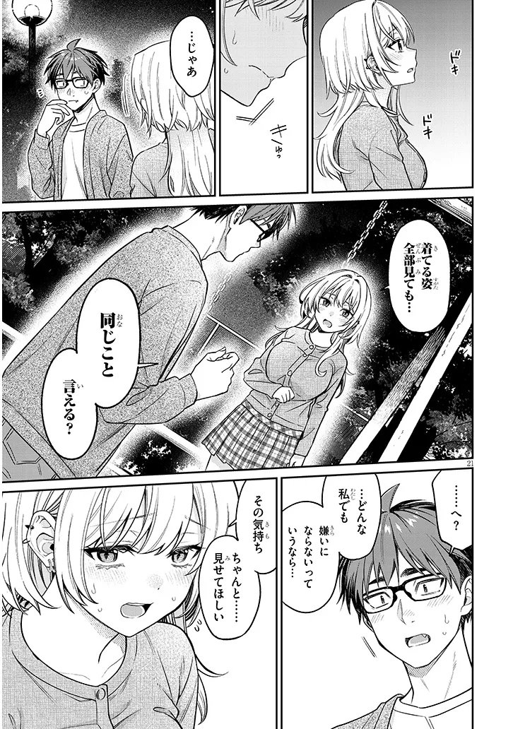 Kuse Tsuyo Kanojo wa Toko ni Izanau Chap 19.2 - Next Chap 20.2