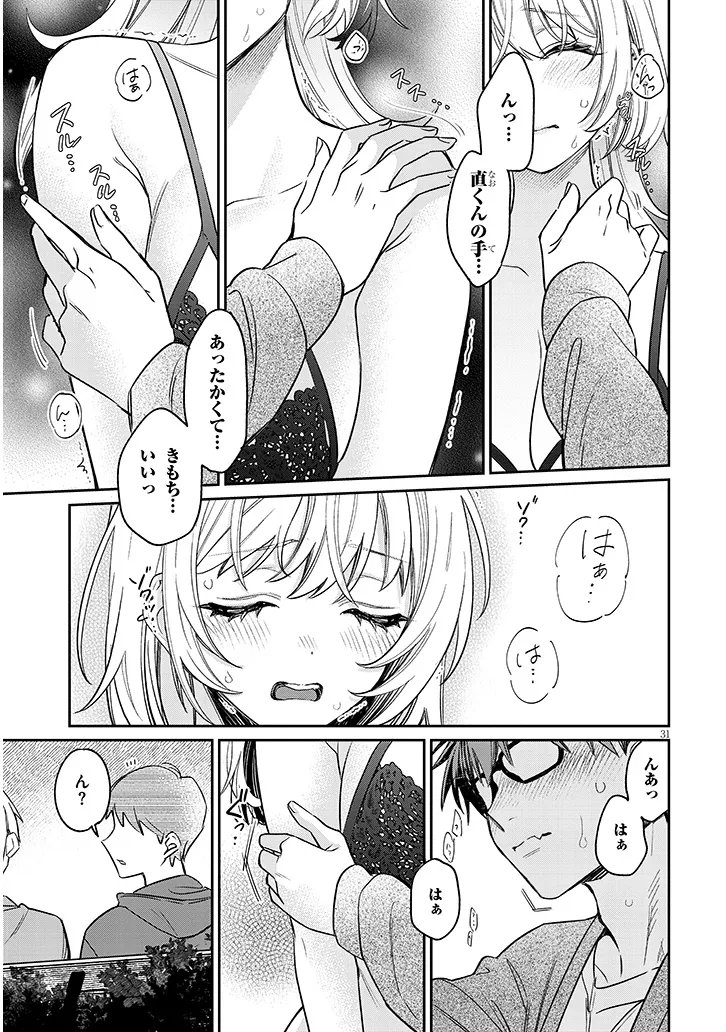 Kuse Tsuyo Kanojo wa Toko ni Izanau Chap 19.2 - Next Chap 20.2