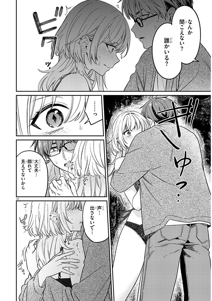 Kuse Tsuyo Kanojo wa Toko ni Izanau Chap 19.2 - Next Chap 20.2