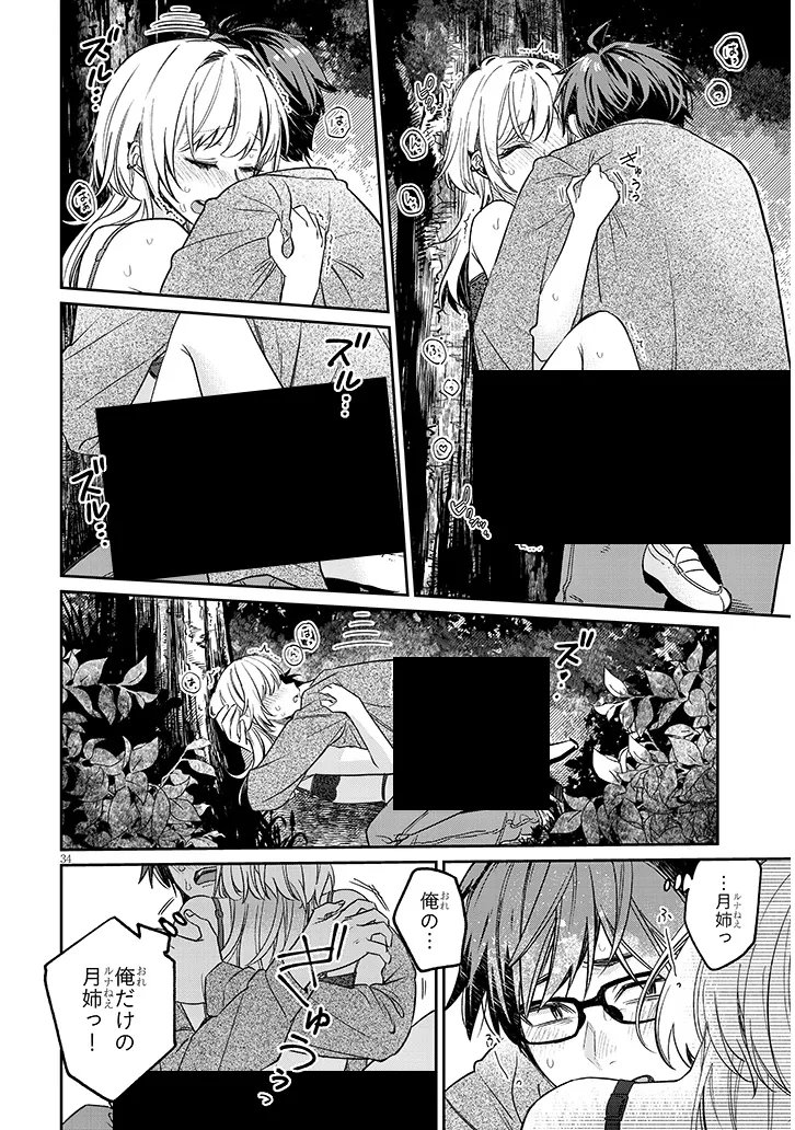 Kuse Tsuyo Kanojo wa Toko ni Izanau Chap 19.2 - Next Chap 20.2