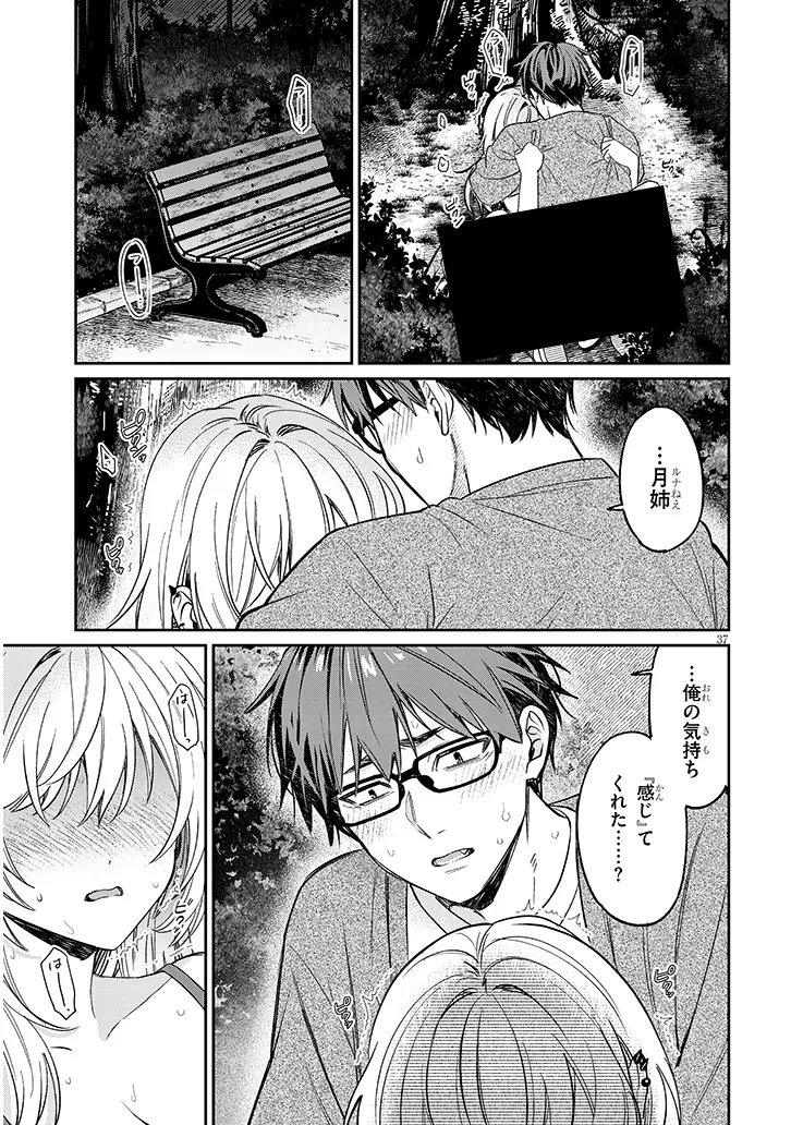 Kuse Tsuyo Kanojo wa Toko ni Izanau Chap 19.2 - Next Chap 20.2