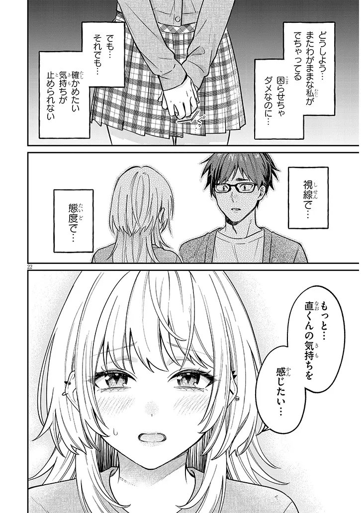 Kuse Tsuyo Kanojo wa Toko ni Izanau Chap 19.2 - Next Chap 20.2