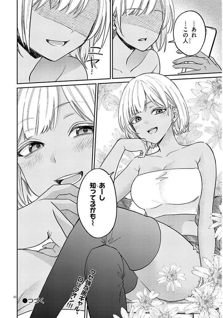 Kuse Tsuyo Kanojo wa Toko ni Izanau Chap 19.2 - Next Chap 20.2