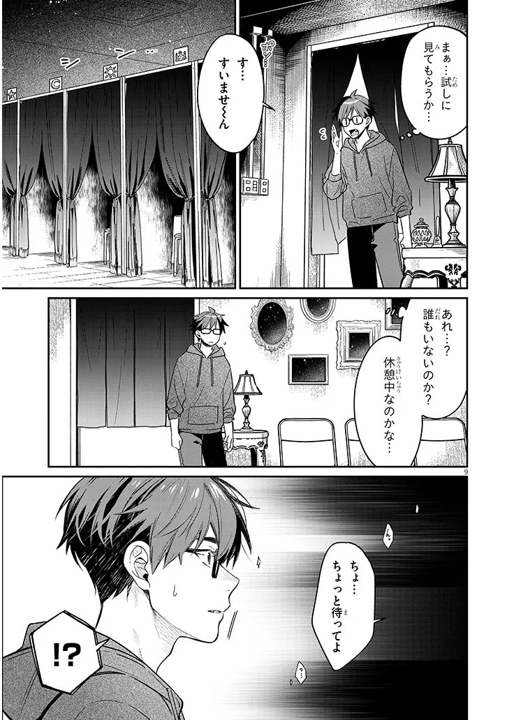 Kuse Tsuyo Kanojo wa Toko ni Izanau Chap 20.1 - Next Chap 21.1