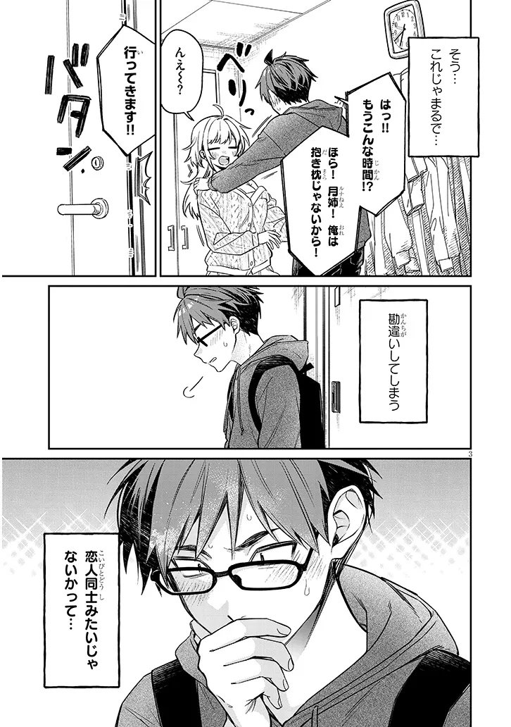 Kuse Tsuyo Kanojo wa Toko ni Izanau Chap 20.1 - Next Chap 21.1