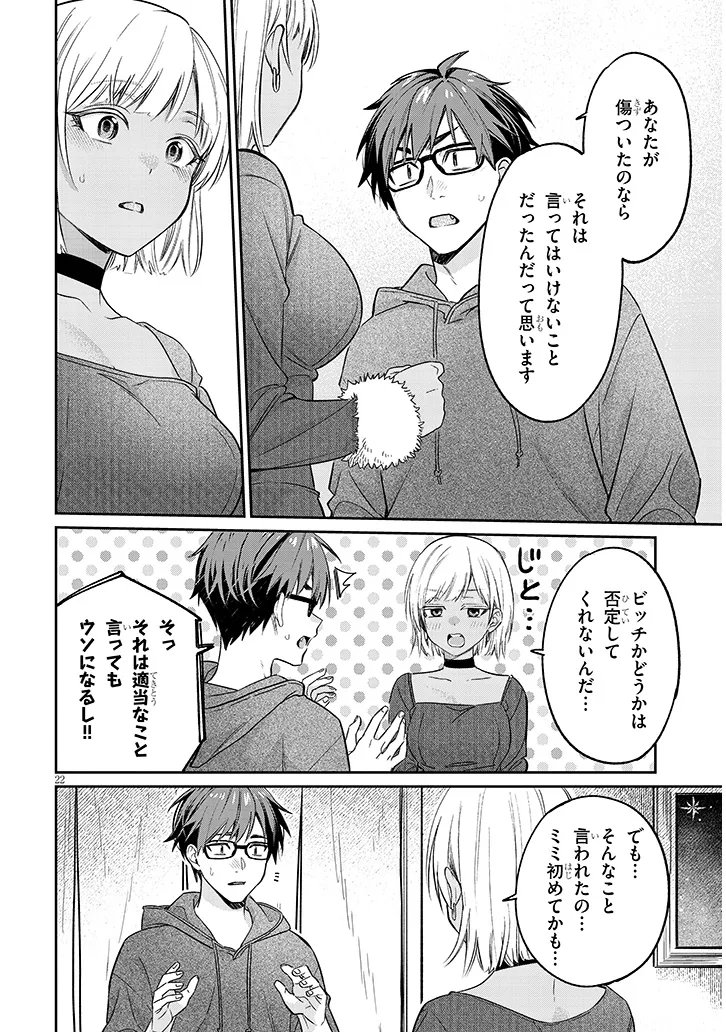 Kuse Tsuyo Kanojo wa Toko ni Izanau Chap 20.2 - Next Chap 21.2
