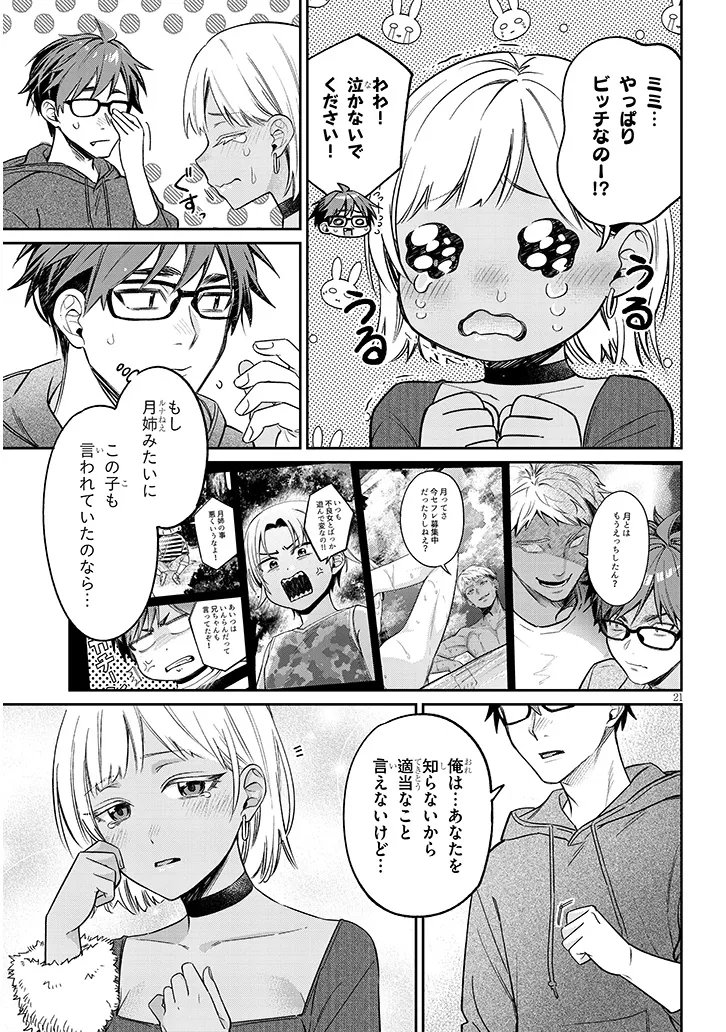 Kuse Tsuyo Kanojo wa Toko ni Izanau Chap 20.2 - Next Chap 21.2